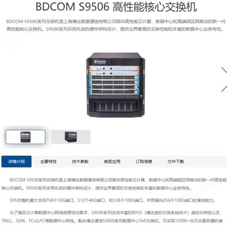 BDCOM (博达)S9506高性能核心交换机