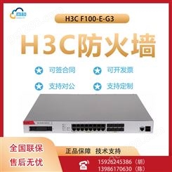 H3C F100-E-G3中小企业级防火墙