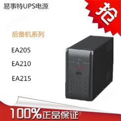 易事特EA210 UPS不间断电源1000KVA负载600W办公电脑家用备用电源