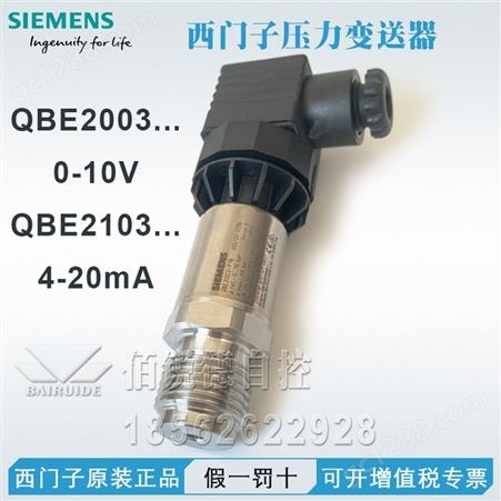 西门子压力传感器 QBE2003-P16 QBE2103-P16