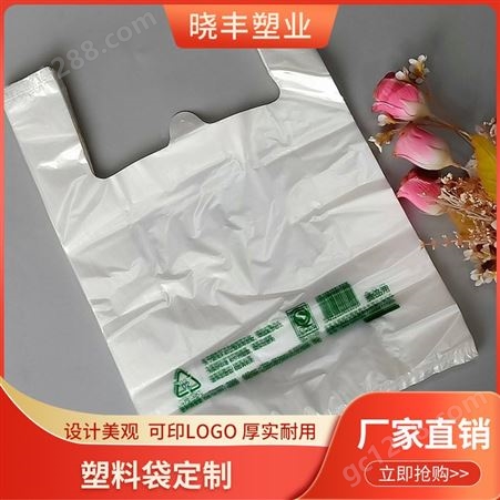 塑料手提袋定制 晓丰塑业 食品店水果店塑料袋 可印logo
