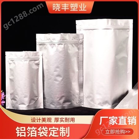 铝箔袋 茶叶零食密封自封袋印刷 安徽食品包装袋定制