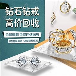 钻石回收专柜 尚大高价收购钻石钻戒 闲置二手黄铂金珠宝饰品变现
