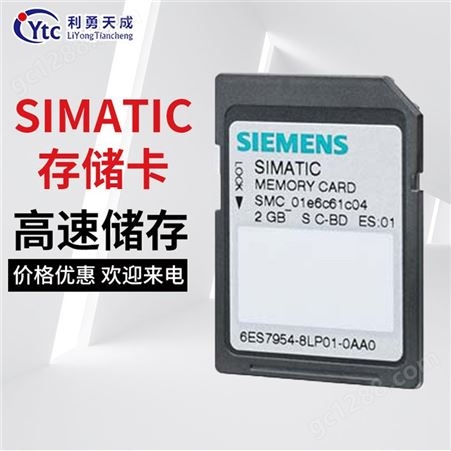 SIMATIC存储卡6ES7954-8LC02-0AA0 供应原厂西门子PLC模块储存卡