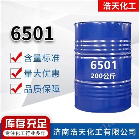 6501 净洗剂6501 洗涤剂 工业用6501 表面活性剂