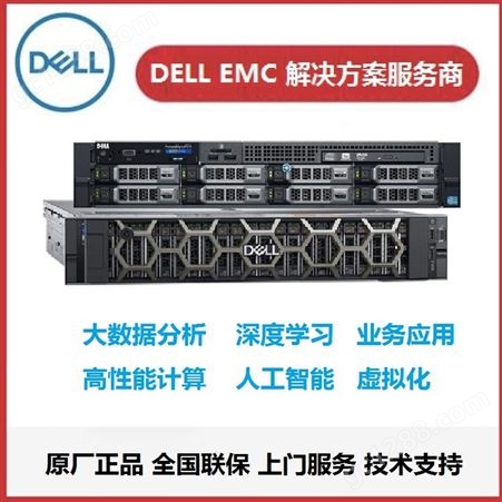 戴尔（Dell） R940服务器主机 2颗 5218处理器 64G内存