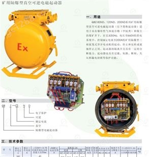 KBZ-630A 1140/660/1140矿用隔爆型真空馈电开关