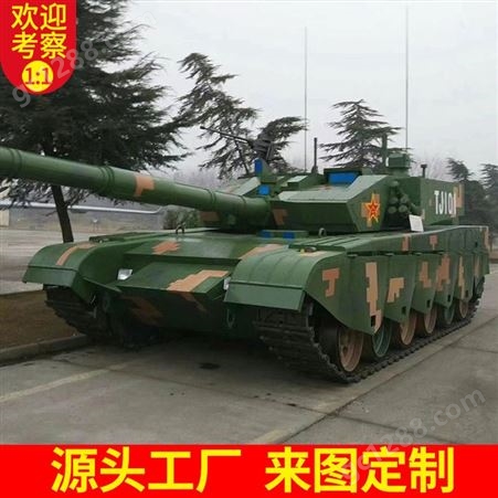 璟诚铁艺景区99式主战坦克摆件户外动态装甲车大型军事坦克模型