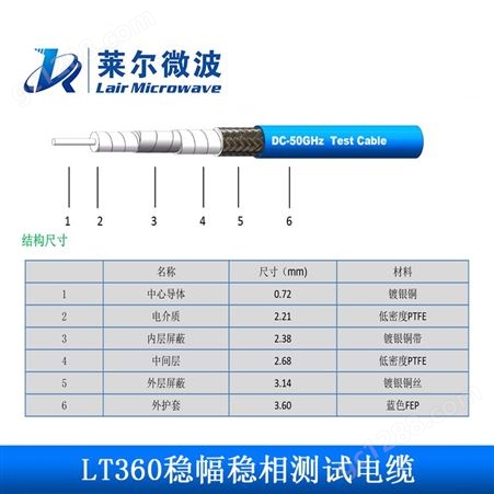 LT360稳幅稳相测试镀银铜射频同轴电缆