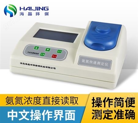 HJ-10N型氨氮测定仪|多参数水质分析仪|COD氨氮检测仪