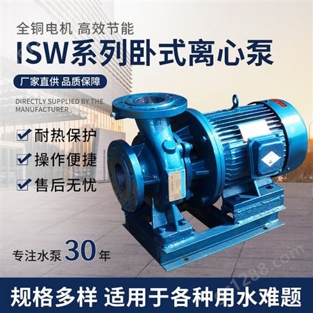 广东羊城ISW卧式离心泵 空调冷热水循环泵 浇园灌溉增压泵 工业化工泵