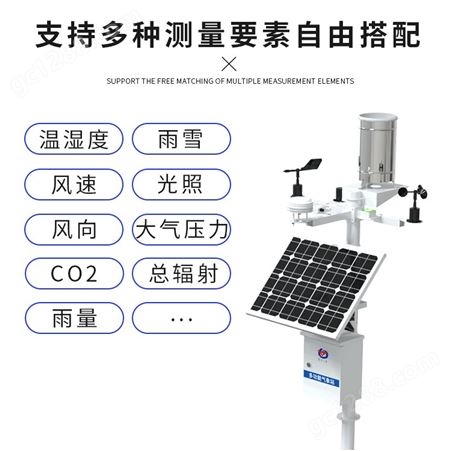 建大仁科 太阳辐射光伏气象站 室外气象环境监测设备 支持定制