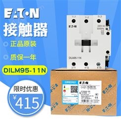 EATON/伊顿穆勒接触器 DILM95-11N(230V50/60HZ)原装现货