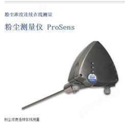 SWR斯威尔ProSens粉尘仪ProSens连续量粉尘测量仪