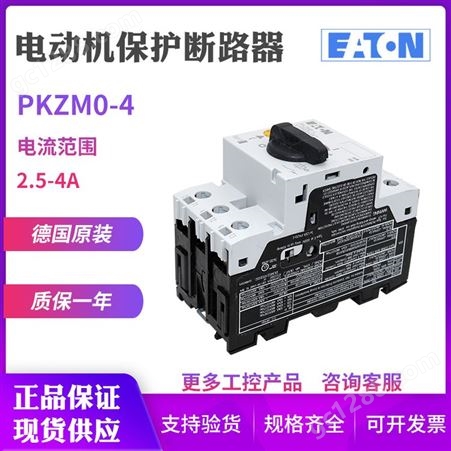 EATON/伊顿穆勒PKZM0-4电动机马达保护断路器2.5-4A