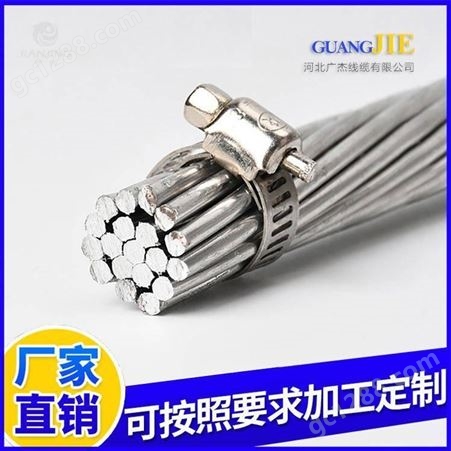 广翎 钢芯铝绞线 河北广杰线缆JL/G1A/LGJ 150/25 铝绞线 导线厂家