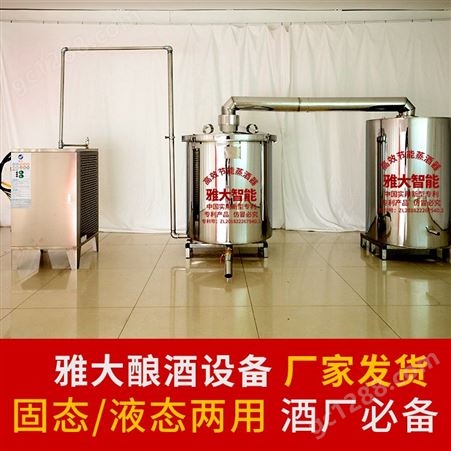雅大电加热酿酒设备蒸酒锅设备200斤粮食不锈钢烤酒设备