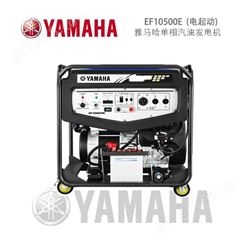 日本雅马哈8KW全新发电机组EF10500E进口原装发电机