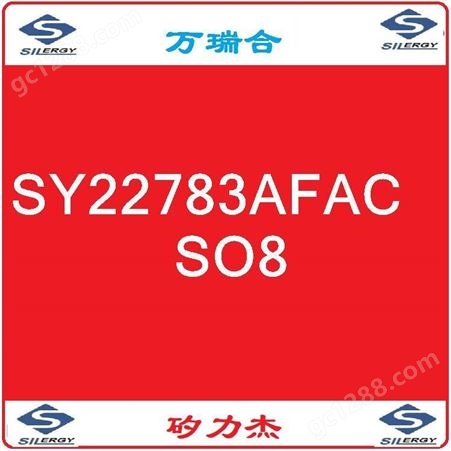 SY22783AFAC(SO8)SY22783AFAC(SO8) 矽力杰  集成电路 电源管理 Silergy