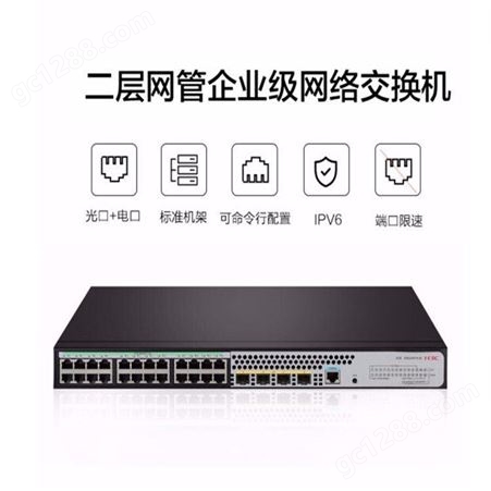 华三（H3C）24口全千兆二层网管企业级网络交换机 S5024PV5-EI