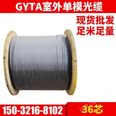 专业批发 GYTA36芯48芯72芯管道光缆  烽火96芯144芯室外单模光缆光纤
