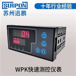 迅鹏电流电压增强型WPK快速测控仪表 智能数字显示单通道数显表