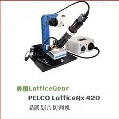 Lattice晶圆切割机AX-420 划片裂片机
