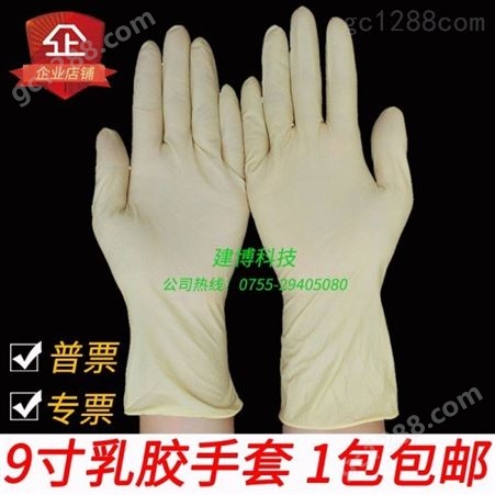 12寸一次性乳胶手套  可拉伸乳胶防护手套