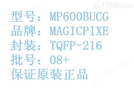 回收原装现货 收购MP600BUCG 专业收MAGICPIXE全系列 可议价