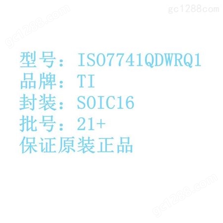 销售原装现货ISO7741QDWRQ1芯片 TI 帝欧长期 质量保证